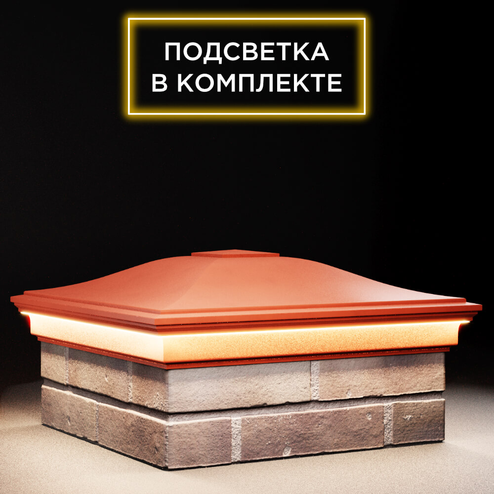 Колпак Zking Монблан Красный на столб 2х2 кирпича (515х515мм) c подсветкой в Заринске фото