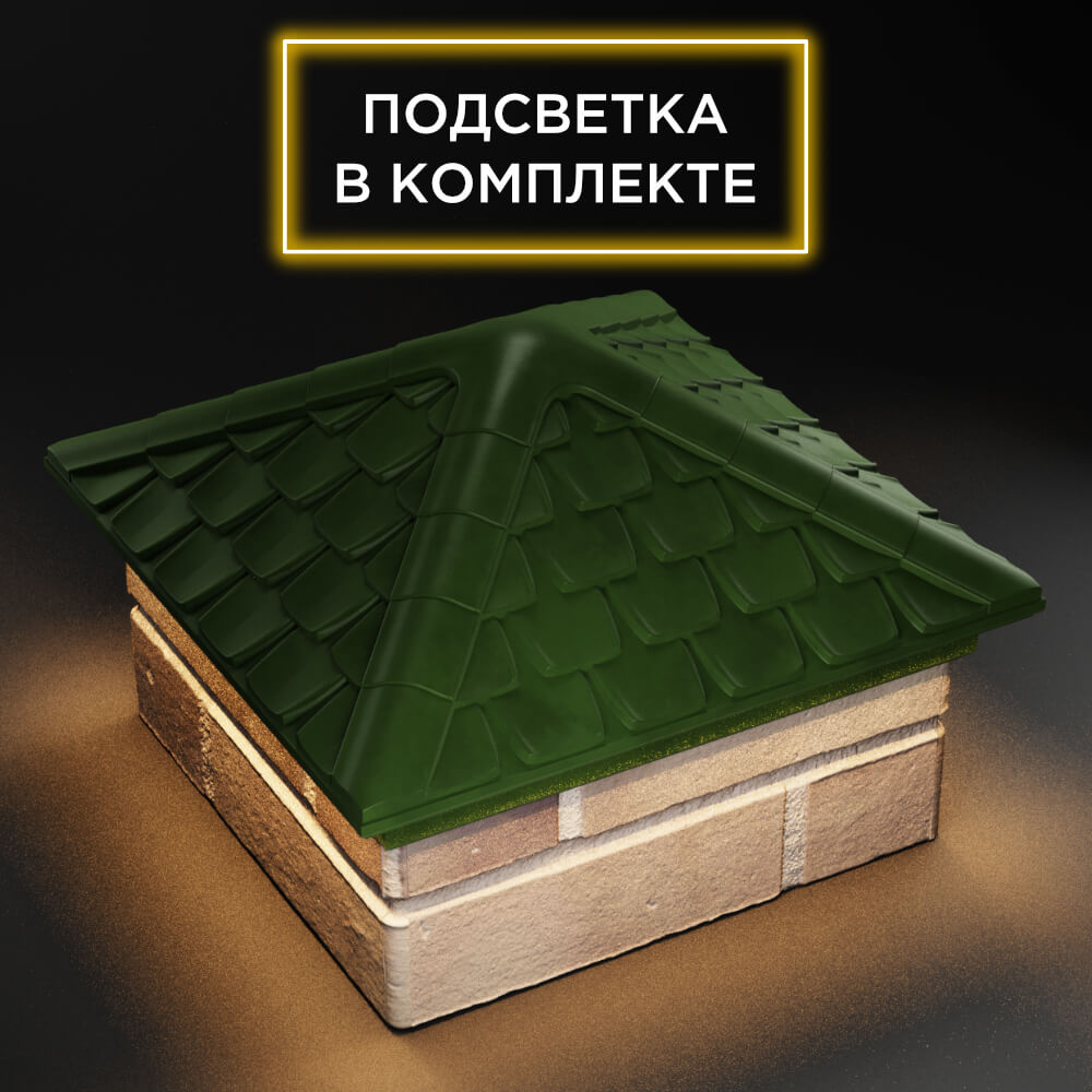 Колпак Zking Эльбрус Зеленый на столб 1.5х1.5 кирпича (385х385мм) с подсветкой в Заринске фото