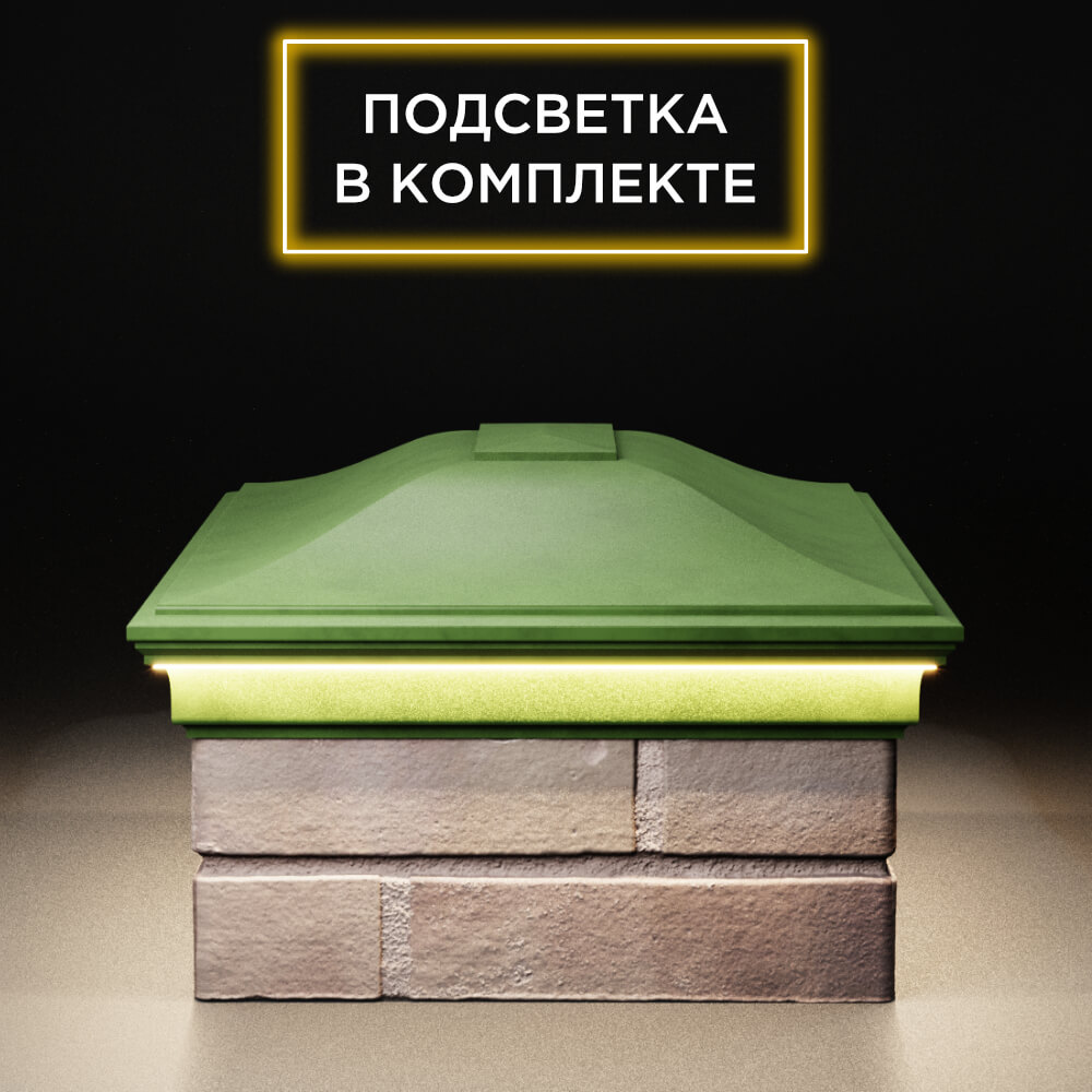 Колпак Zking Монблан Зеленый на столб 2х1.5 кирпича (515х385мм) c подсветкой в Заринске фото
