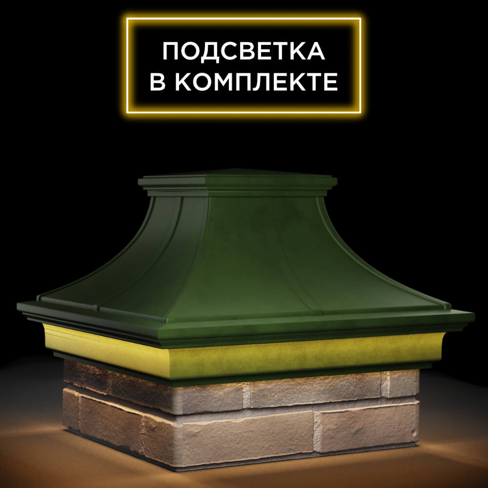 Колпак Zking Монблан Премиум Зеленый на столб 1.5х1.5 кирпича (385х385мм) с подсветкой в Заринске фото