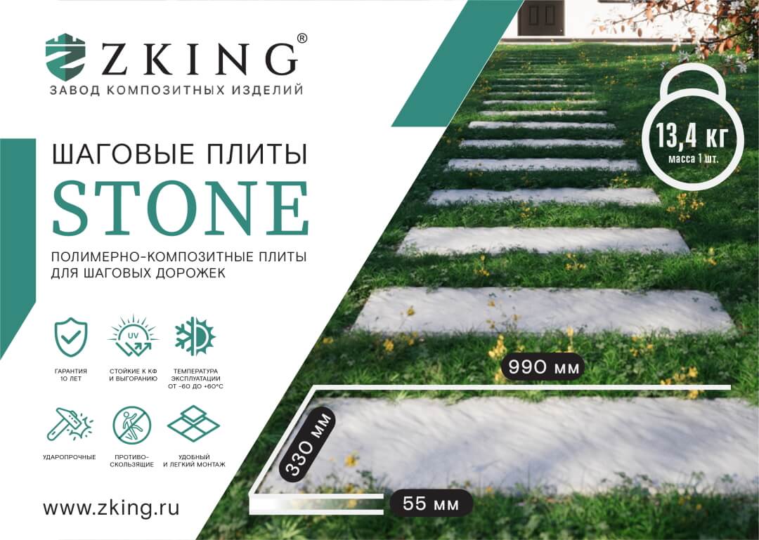 Шаговая плита STONE Графитовый Серый 990х330х55мм в Заринске фото