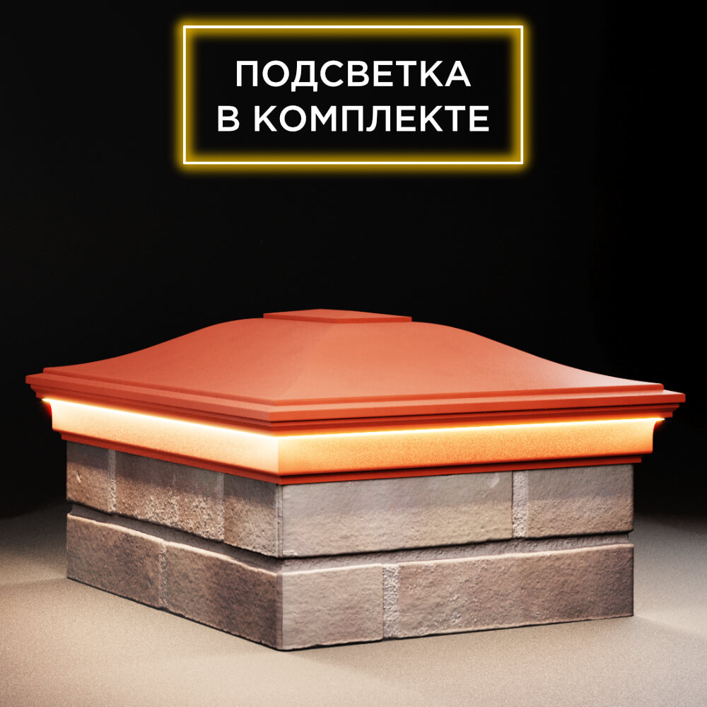 Колпак Zking Монблан Красный на столб 2х1.5 кирпича (515х385мм) c подсветкой в Заринске фото