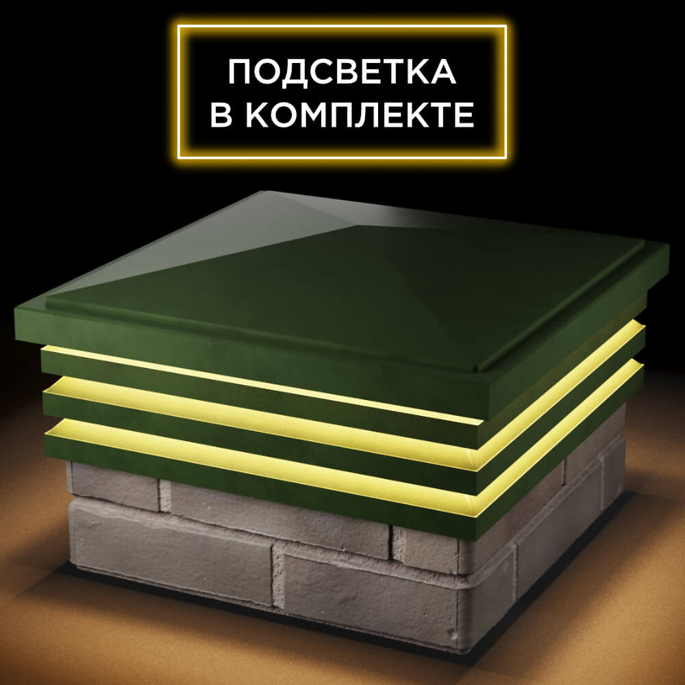 Колпак Zking Бона ХайТек Зеленый на столб 1.5х1.5 кирпича (385х385мм) с подсветкой в Заринске фото