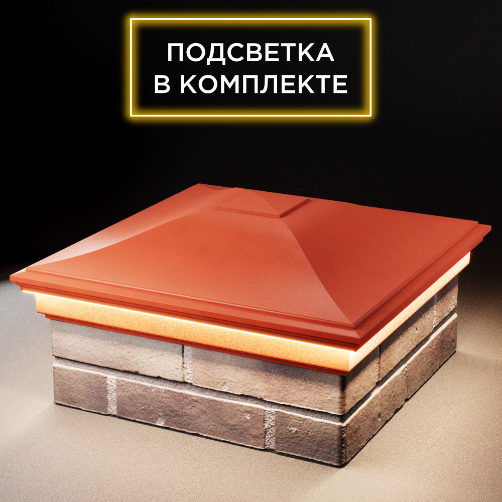 Колпак Zking Монблан Красный на столб 2х2 кирпича (515х515мм) c подсветкой в Заринске фото