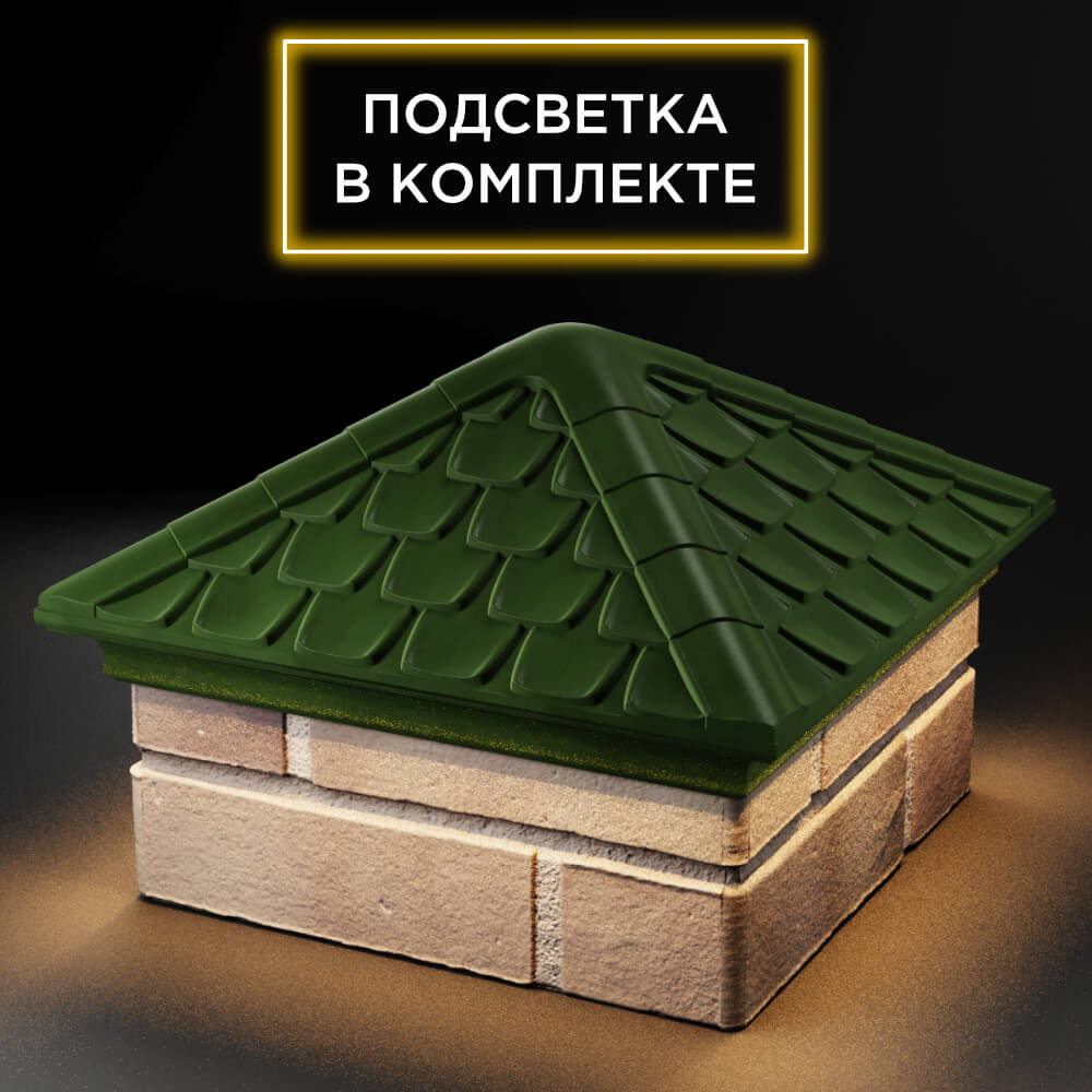 Колпак Zking Эльбрус Зеленый на столб 1.5х1.5 кирпича (385х385мм) с подсветкой в Заринске фото