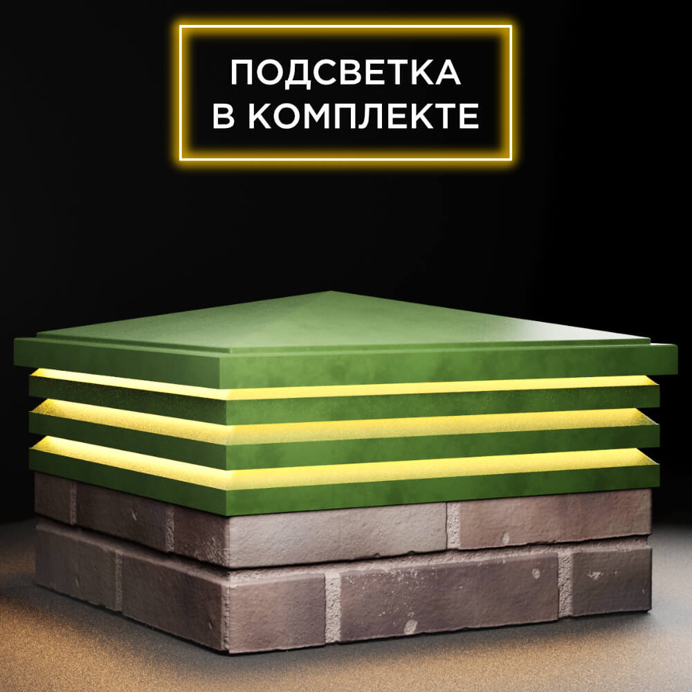 Колпак Zking Бона ХайТек Зеленый на столб 2х2 кирпича (513х513мм) с подсветкой в Заринске фото