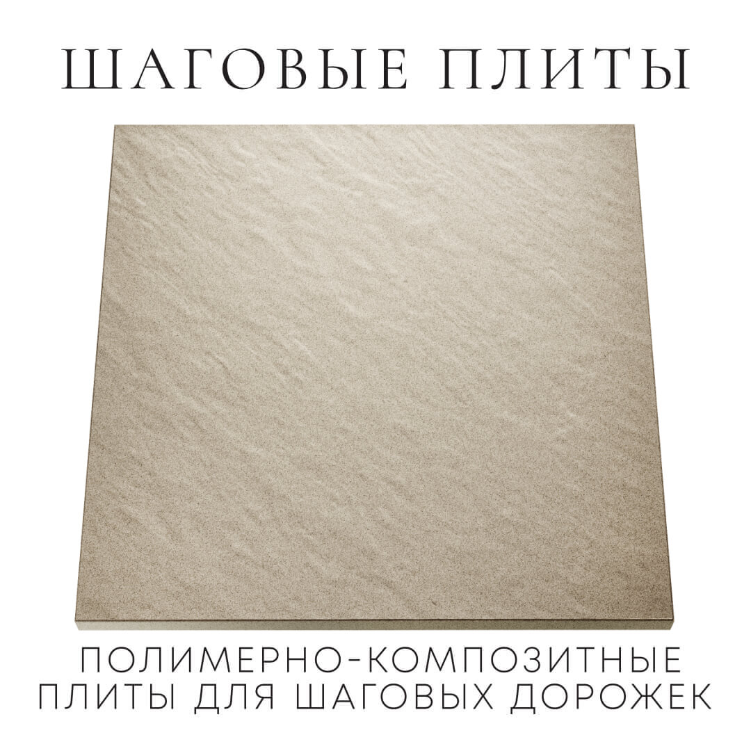 Шаговая плита STONE Светлая Галька 990х990х55мм Заринск фото