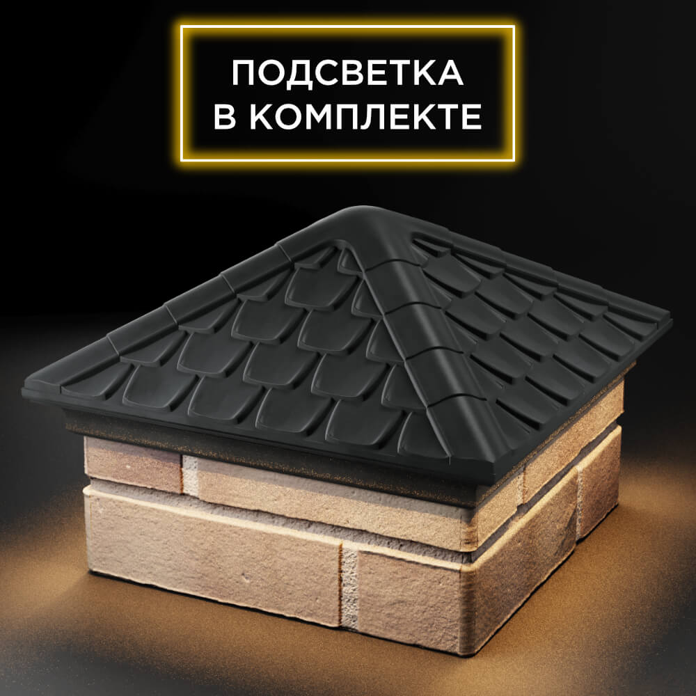 Колпак Zking Эльбрус Серый на столб 1.5х1.5 кирпича (385х385мм) с подсветкой в Заринске фото