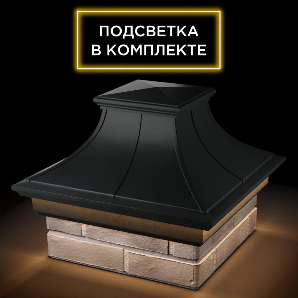 Колпак Zking Монблан Премиум Черный на столб 1.5х1.5 кирпича (385х385мм) с подсветкой в Заринске фото