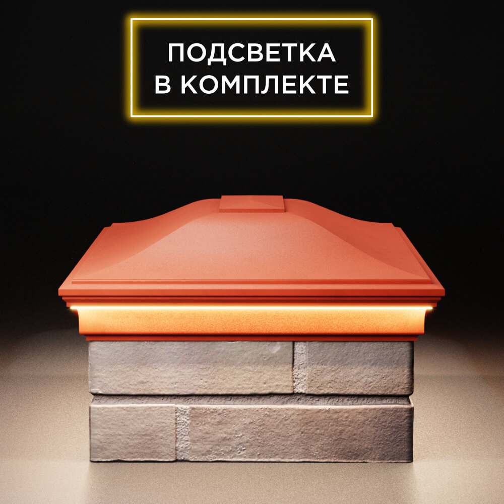 Колпак Zking Монблан Красный на столб 2х1.5 кирпича (515х385мм) c подсветкой в Заринске фото