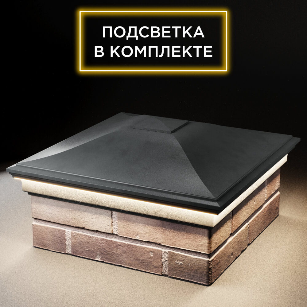 Колпак Zking Монблан Серый на столб 2х2 кирпича (515х515мм) c подсветкой в Заринске фото
