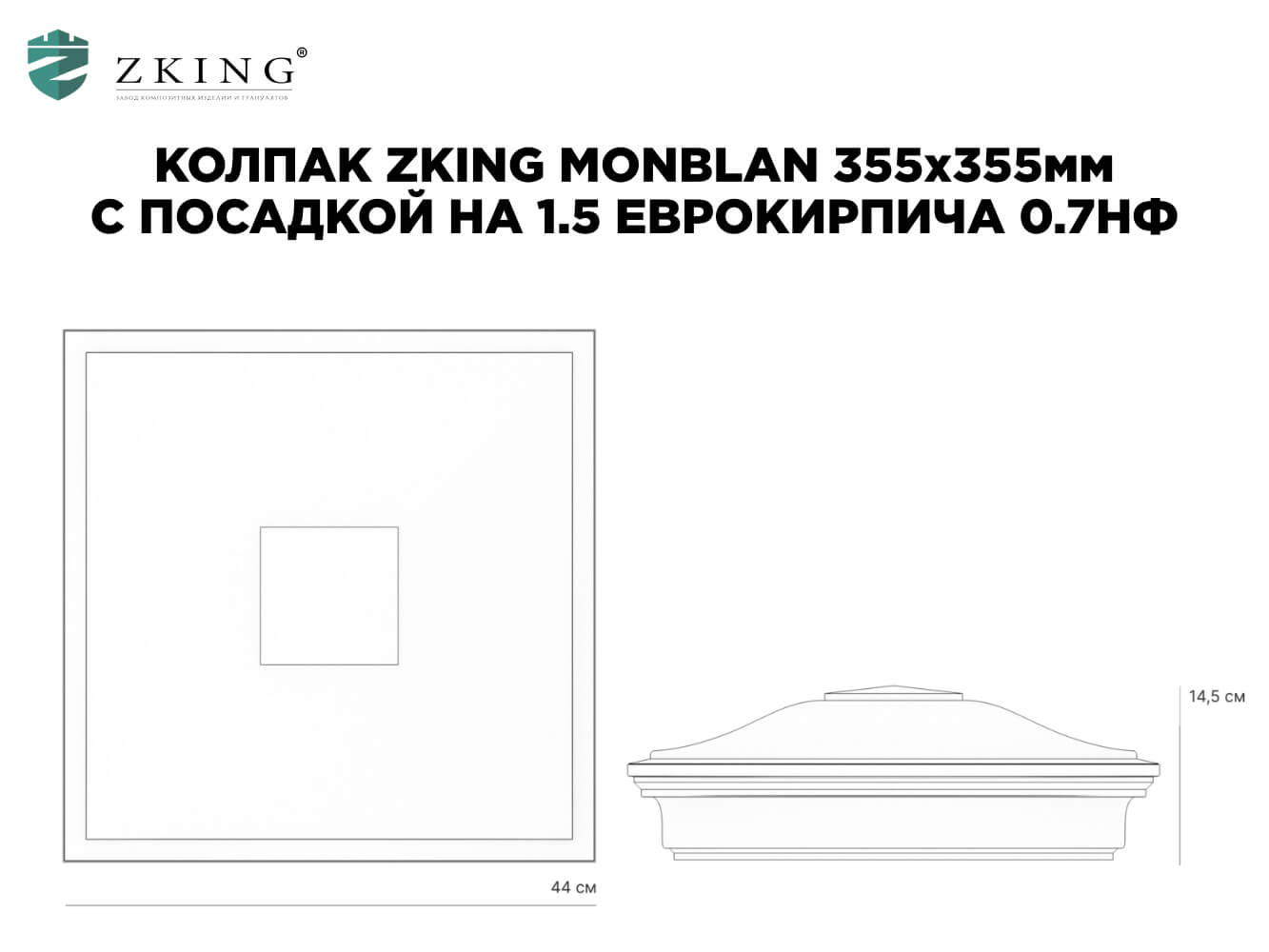 Колпак Zking Монблан Зеленый на столб 1.5х1.5 еврокирпича 0.7НФ (355х355мм) в Заринске фото