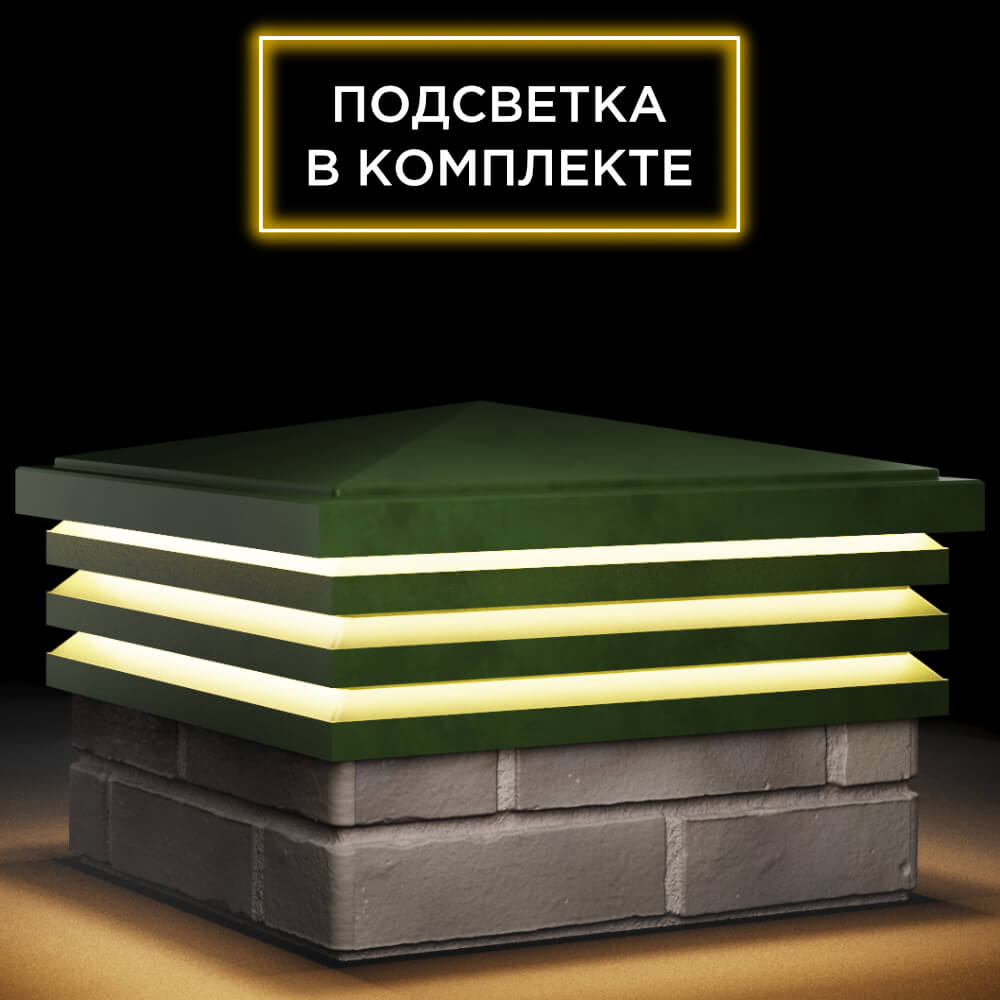 Колпак Zking Бона ХайТек Зеленый на столб 1.5х1.5 кирпича (385х385мм) с подсветкой в Заринске фото