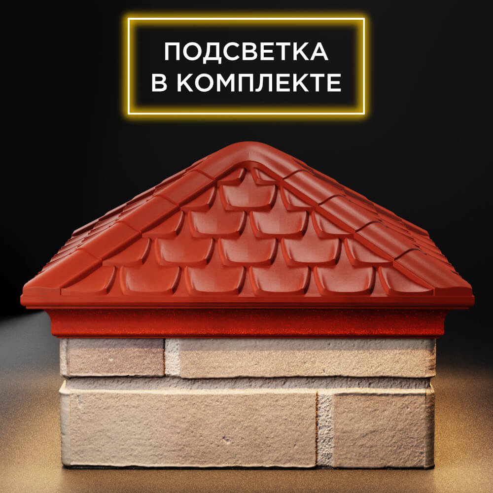 Колпак Zking Эльбрус Красный на столб 1.5х1.5 кирпича (385х385мм) с подсветкой Заринск фото