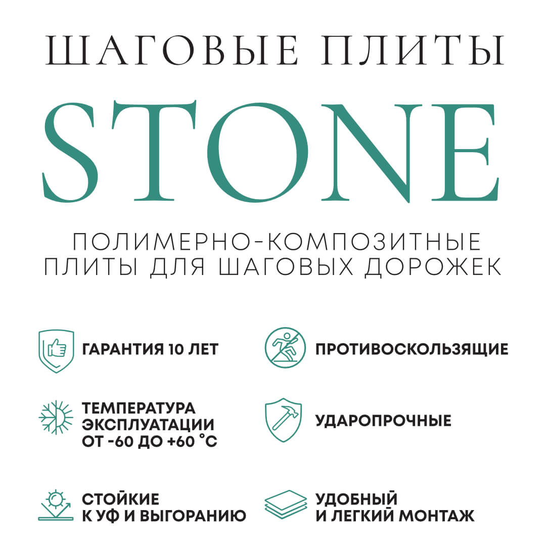 Шаговая плита STONE Графитовый Серый 990х330х55мм в Заринске фото