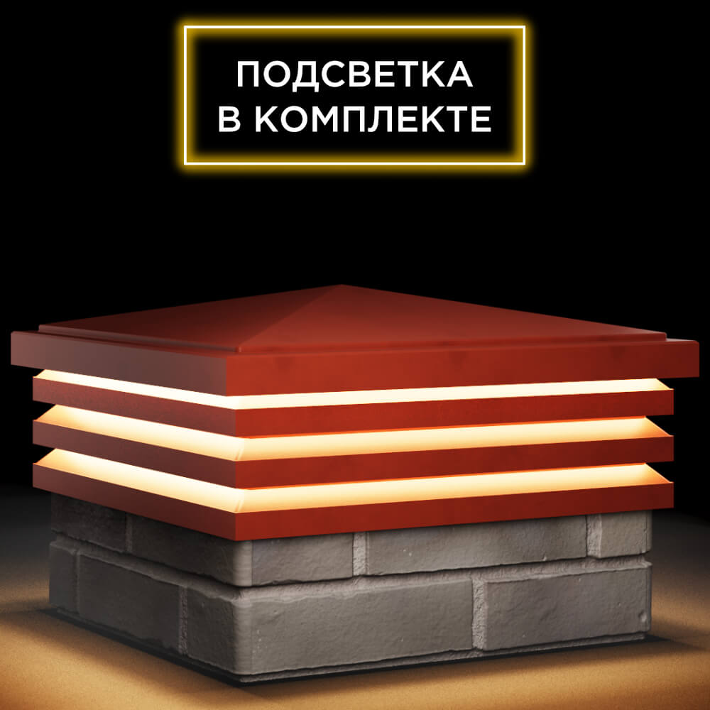 Колпак Zking Бона ХайТек Красный на столб 1.5х1.5 кирпича (385х385мм) с подсветкой в Заринске фото