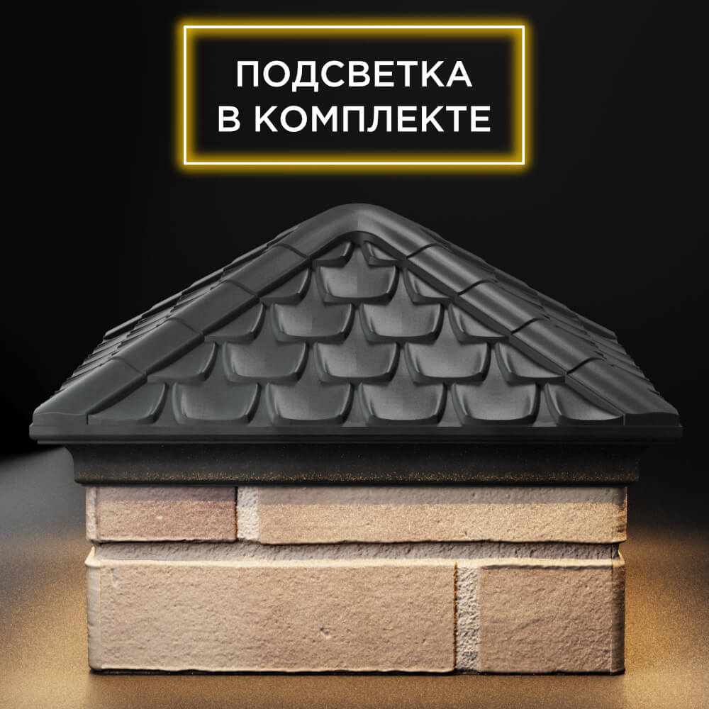Колпак Zking Эльбрус Серый на столб 1.5х1.5 кирпича (385х385мм) с подсветкой Заринск фото