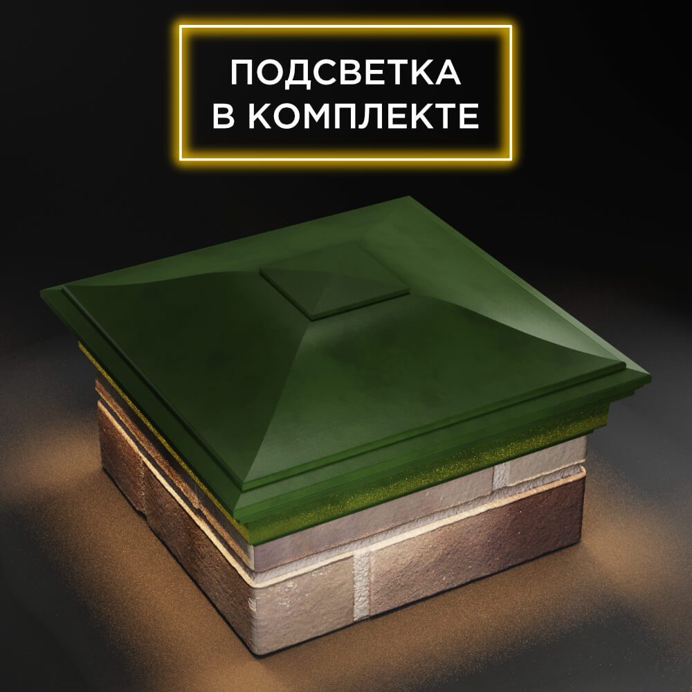 Колпак Zking Монблан Зеленый на столб 1.5х1.5 еврокирпича 0.7НФ (355х355мм) c подсветкой в Заринске фото