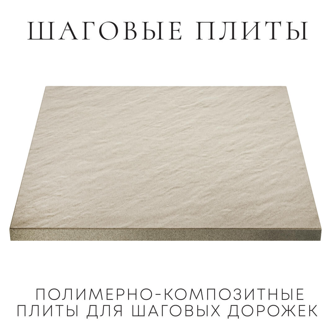 Шаговая плита STONE Светлая Галька 990х990х55мм в Заринске фото