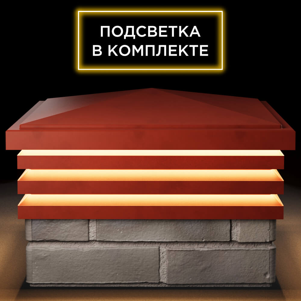 Колпак Zking Бона ХайТек Красный на столб 1.5х1.5 кирпича (385х385мм) с подсветкой Заринск фото