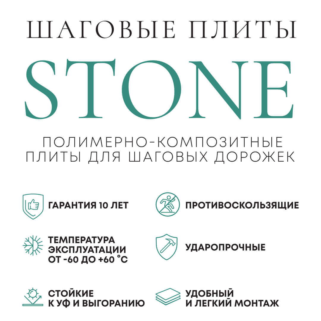 Шаговая плита STONE Черный Сланец 990х990х55мм в Заринске фото