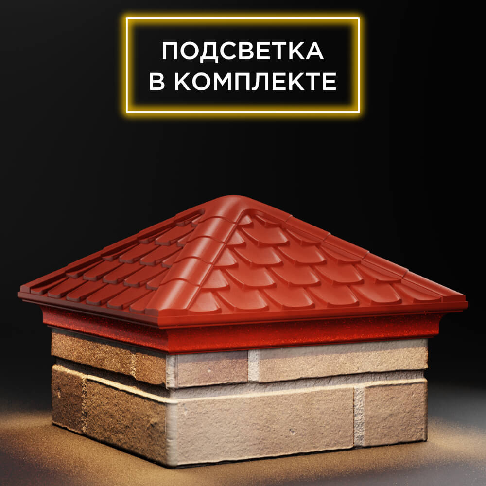 Колпак Zking Эльбрус Красный на столб 1.5х1.5 кирпича (385х385мм) с подсветкой в Заринске фото