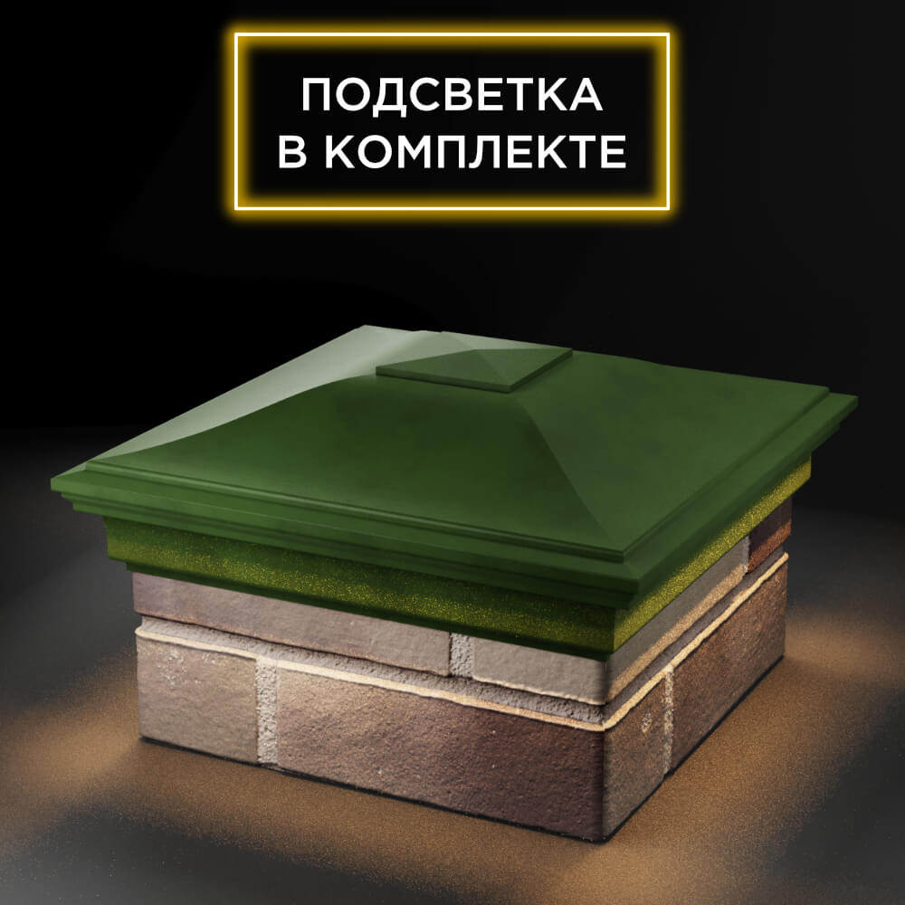 Колпак Zking Монблан Зеленый на столб 1.5х1.5 еврокирпича 0.7НФ (355х355мм) c подсветкой в Заринске фото