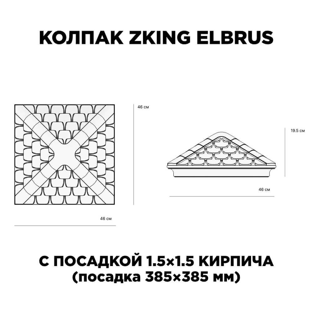 Колпак Zking Эльбрус Коричневый на столб 1.5х1.5 кирпича (385х385мм) с подсветкой в Заринске фото